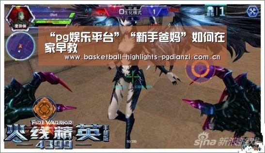 “pg娱乐平台”“新手爸妈”如何在家早教(图2) pg电子入口