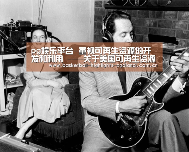 pg娱乐平台